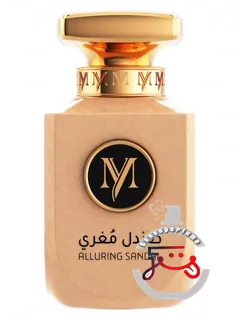آلورینگ سَندَل مای پِرفیومز | alluring sandal my perfumes